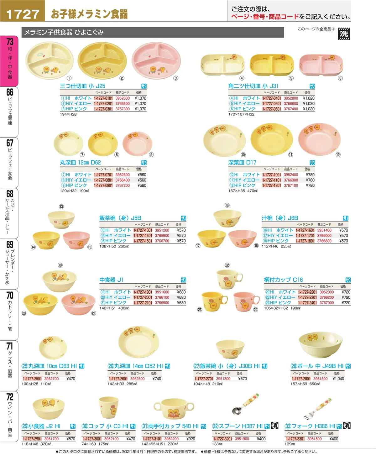 EBM業務用厨房用品カタログvol.21・ページ番号1727・ワイン・バー用品