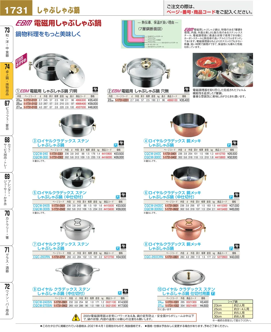 和・洋・中 食器 ページ1731