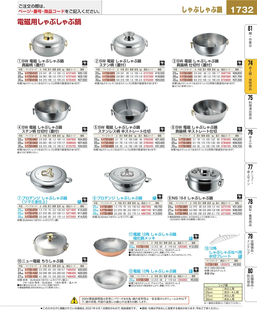和・洋・中 食器 ページ1732