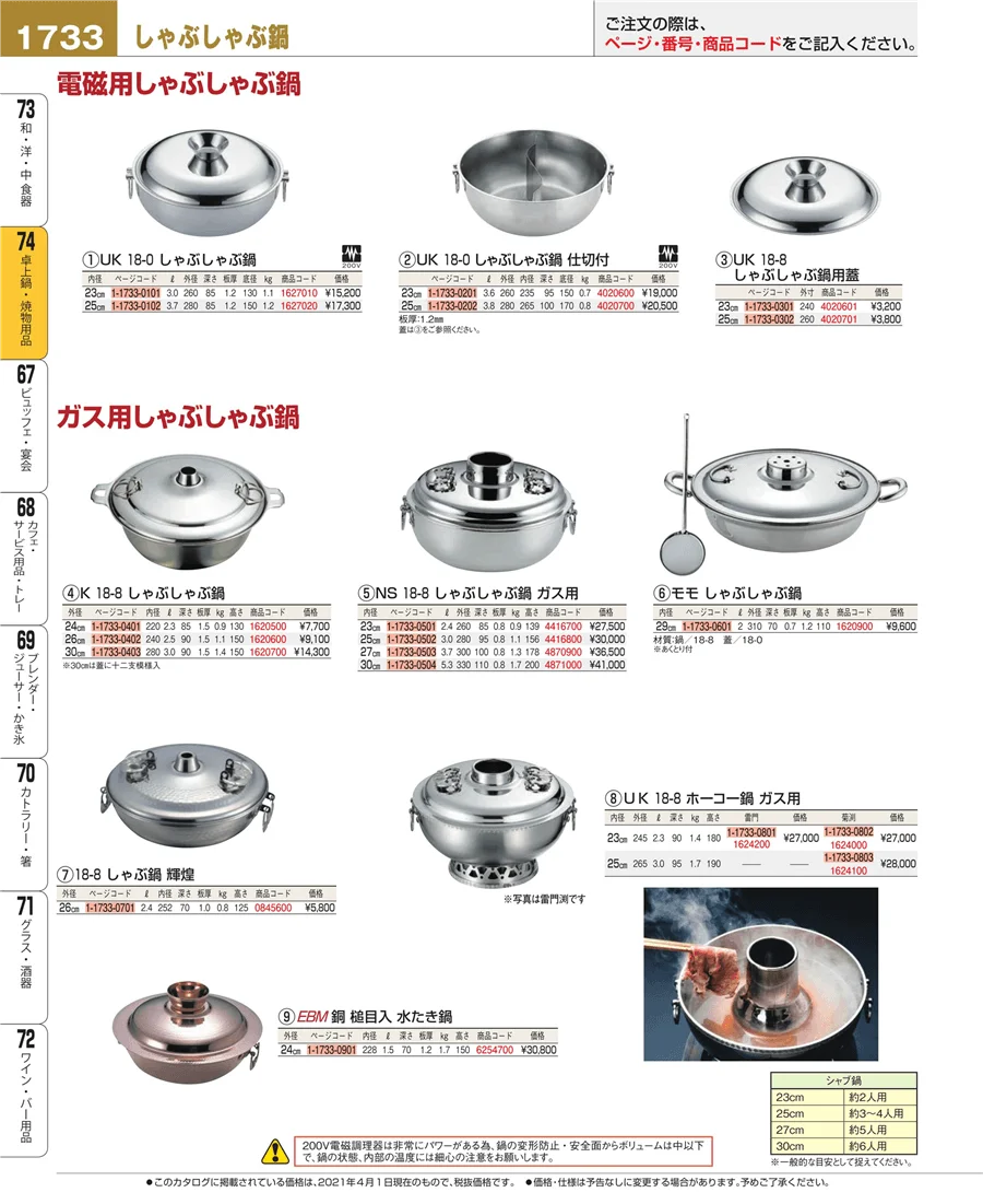 和・洋・中 食器 ページ1733