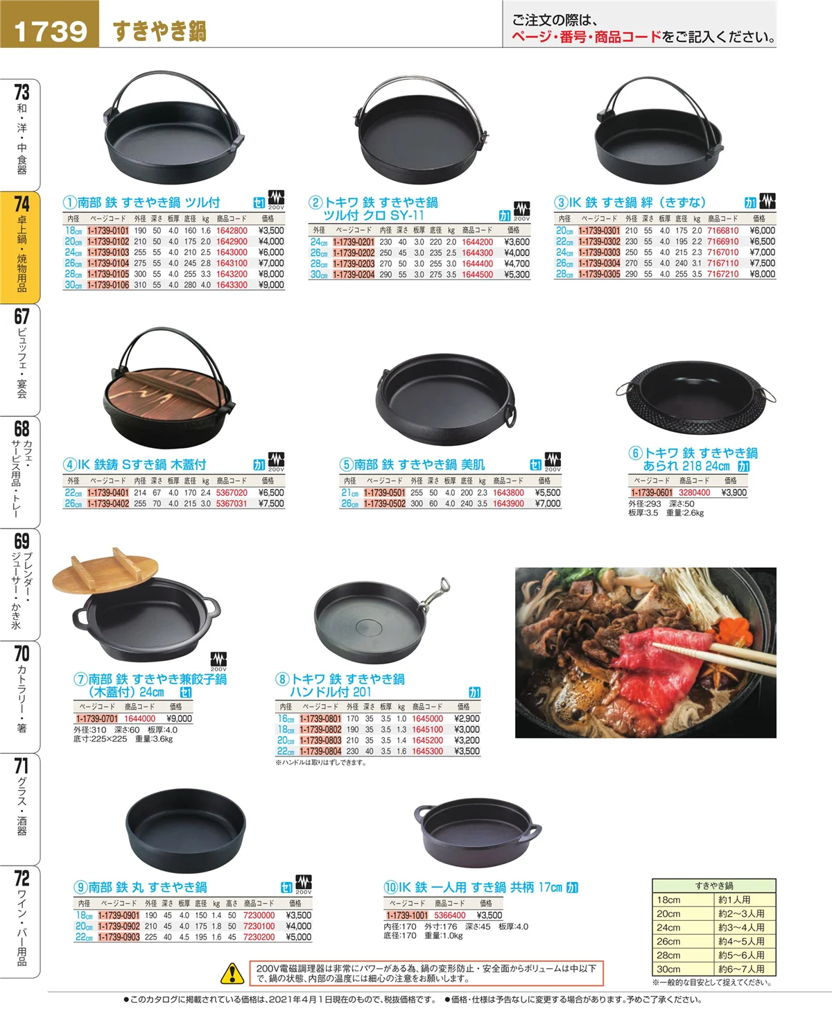 EBM業務用厨房用品カタログvol.21・ページ番号1739・和・洋・中 食器