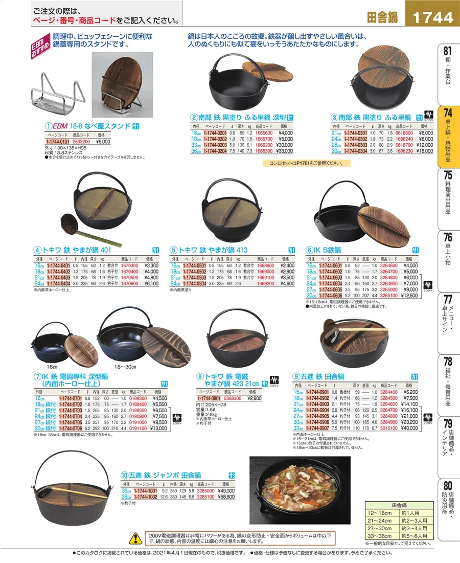 和・洋・中 食器 ページ1744