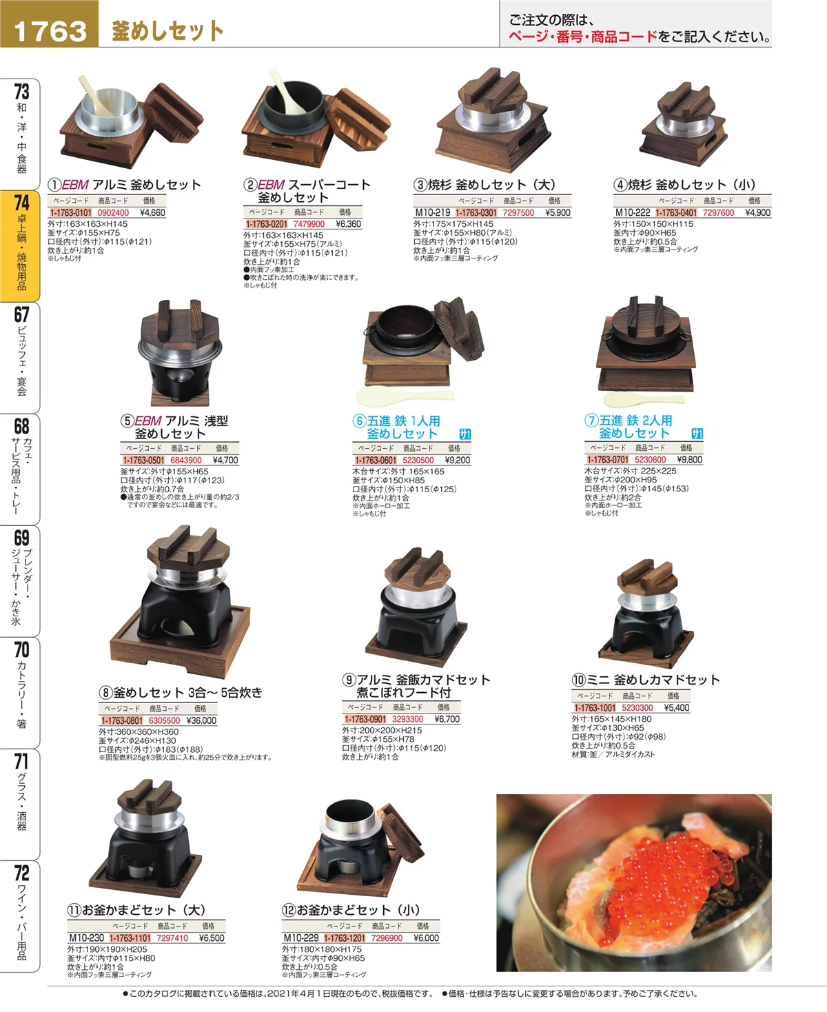 EBM業務用厨房用品カタログvol.21・ページ番号1763・和・洋・中 食器