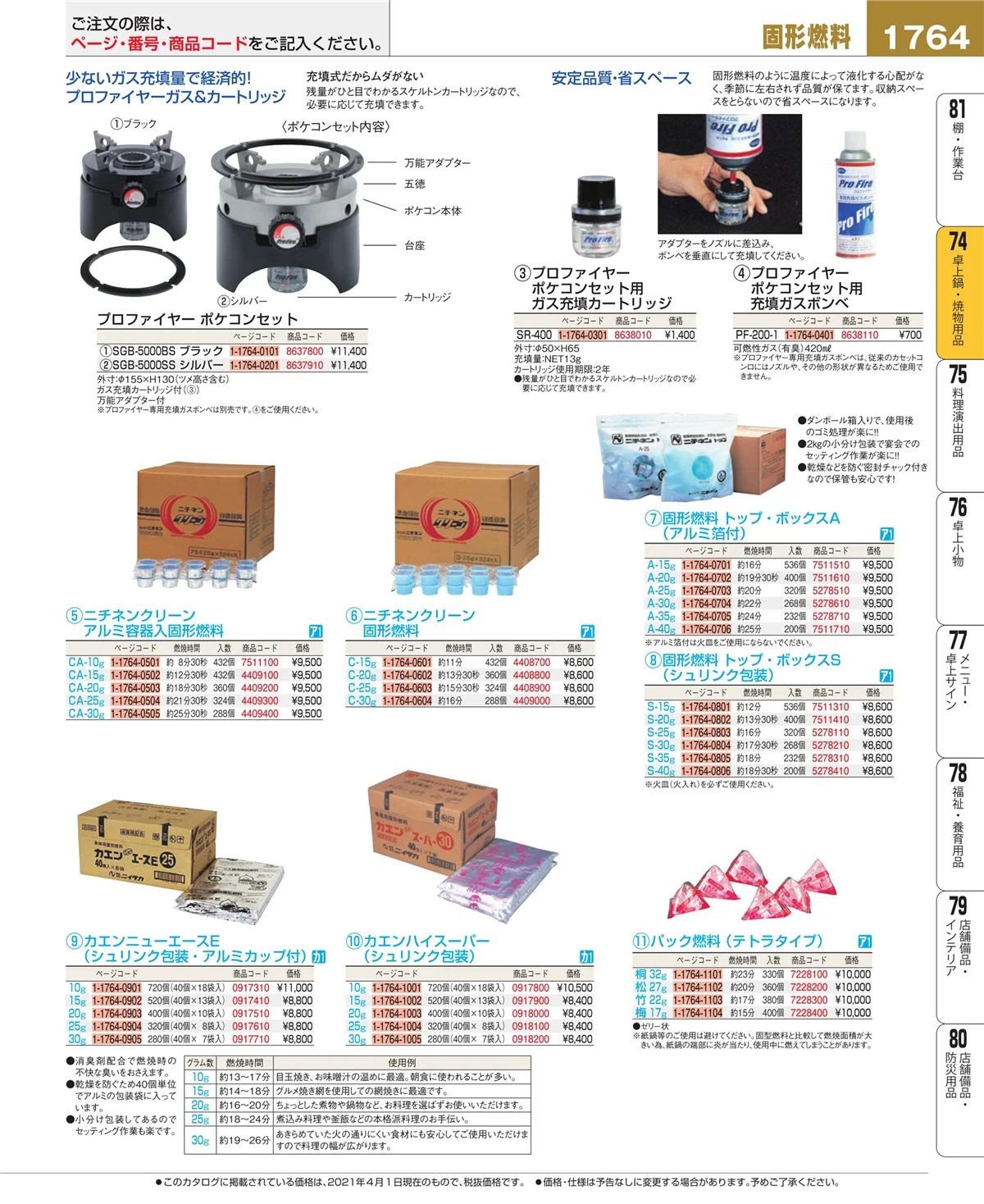 EBM業務用厨房用品カタログvol.21・ページ番号1764・和・洋・中 食器