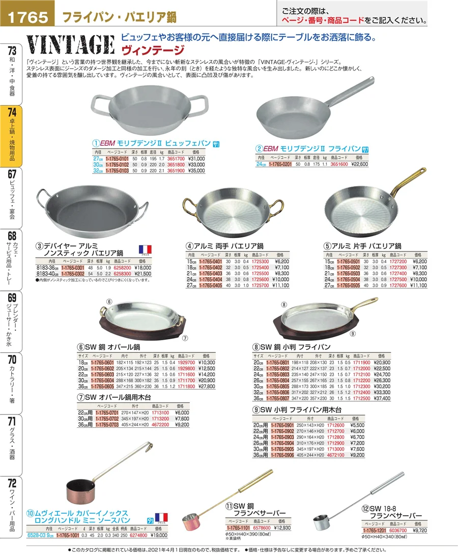 和・洋・中 食器 ページ1765