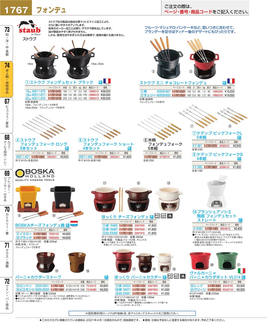 和・洋・中 食器 ページ1767