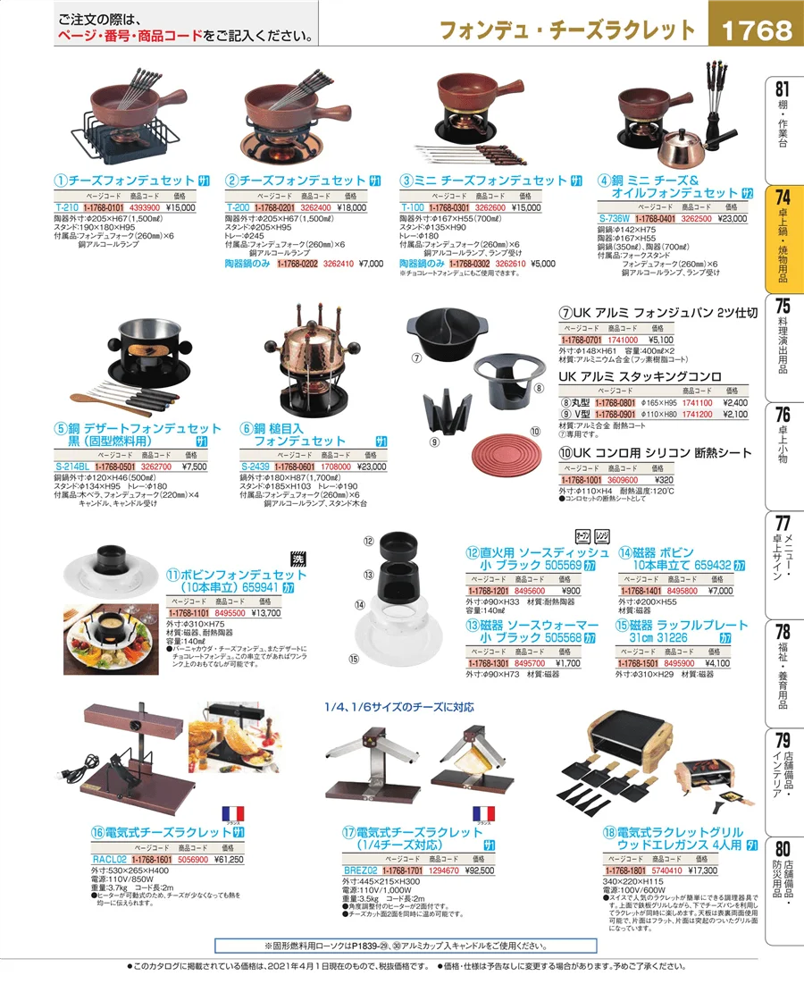 和・洋・中 食器 ページ1768