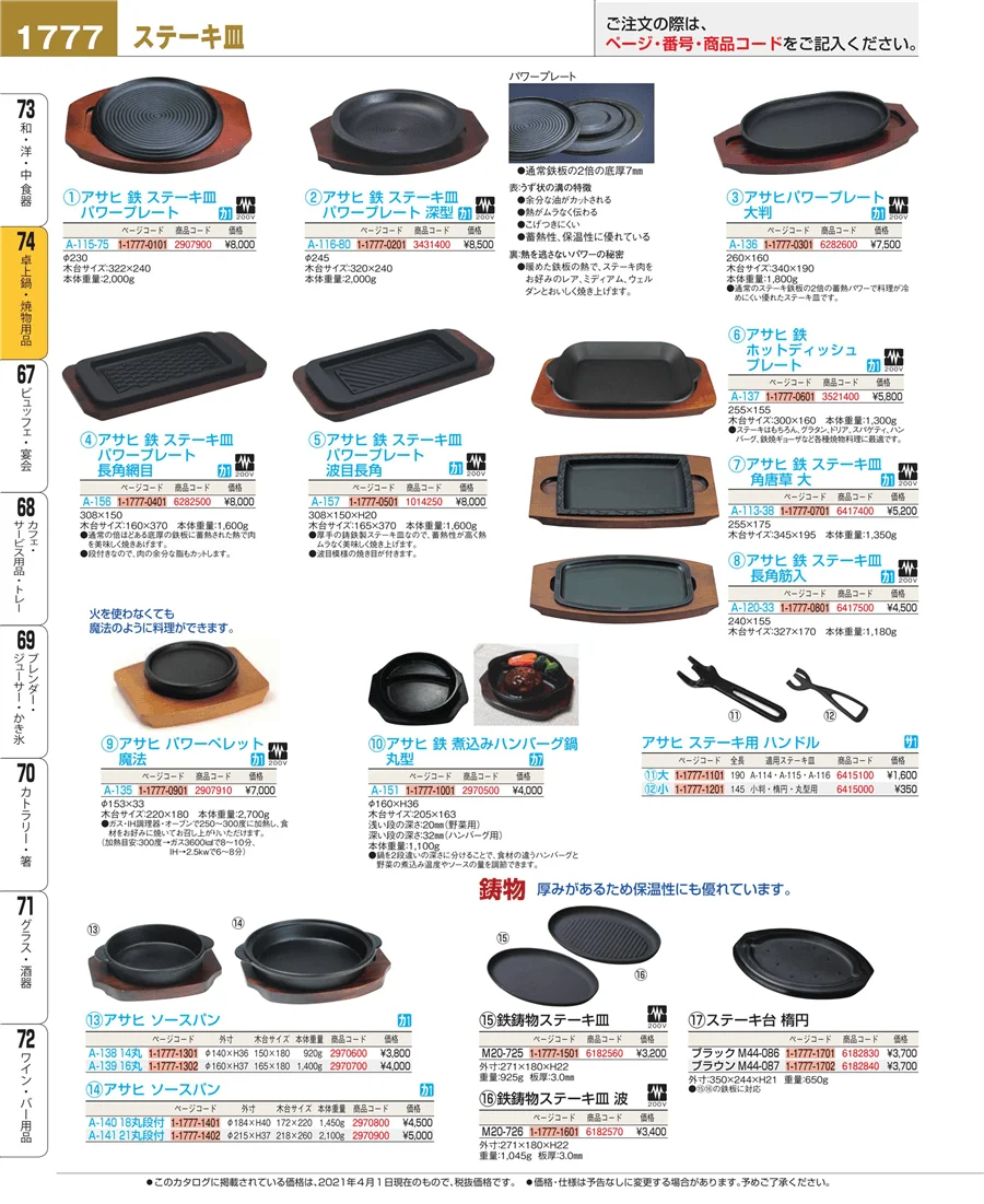 和・洋・中 食器 ページ1777
