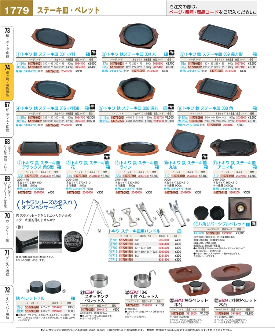 和・洋・中 食器 ページ1779