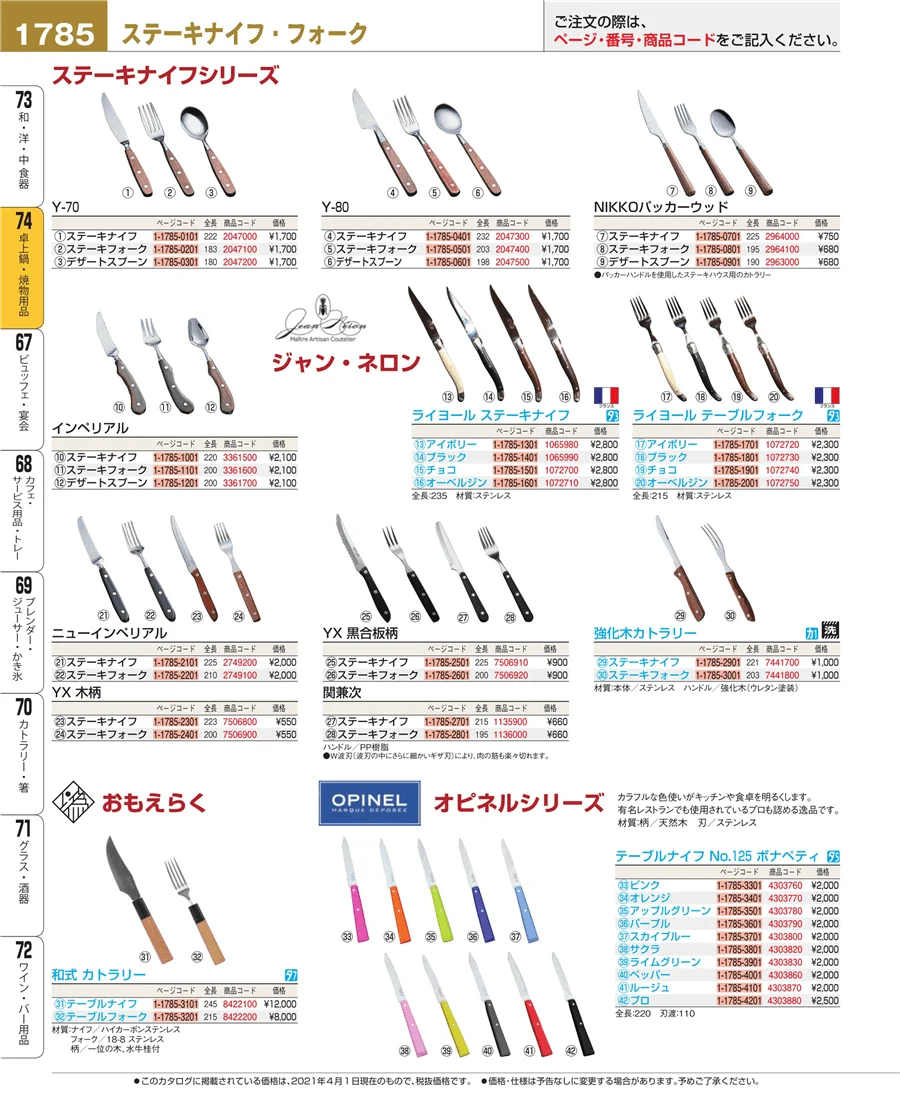 和・洋・中 食器 ページ1785