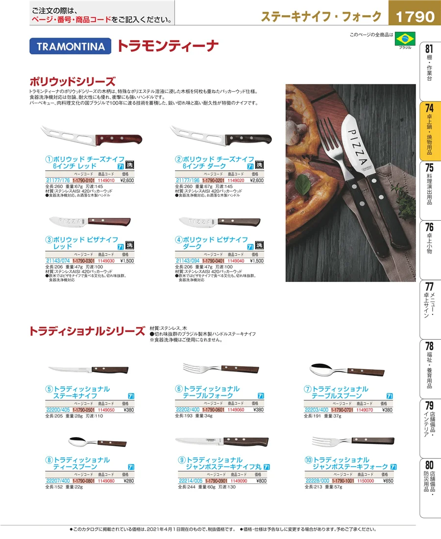 和・洋・中 食器 ページ1790