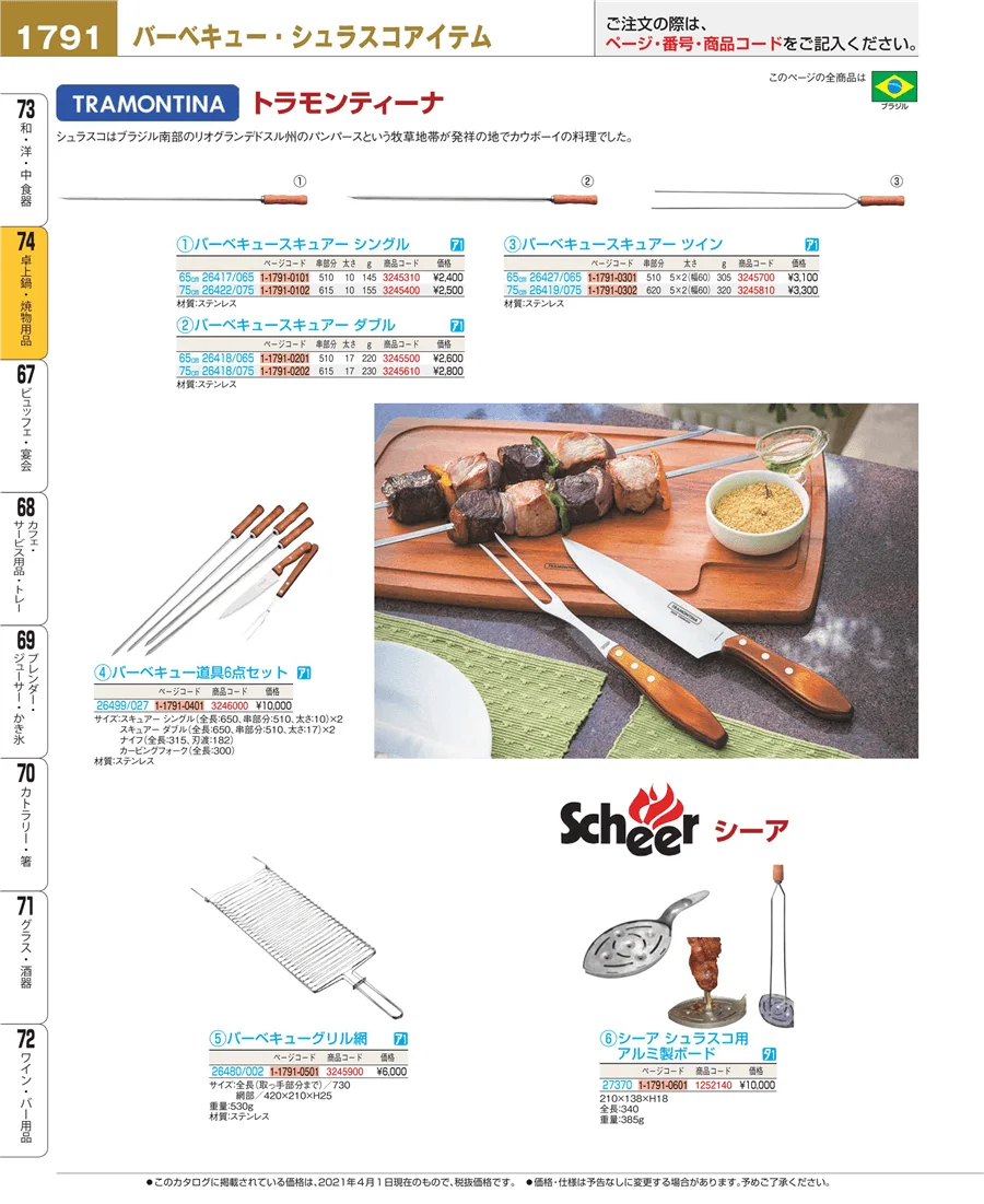 和・洋・中 食器 ページ1791
