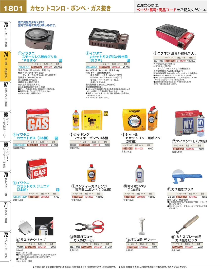和・洋・中 食器 ページ1801