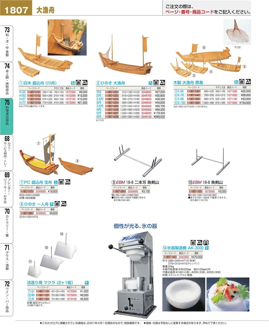 卓上鍋・焼物用品 ページ1807