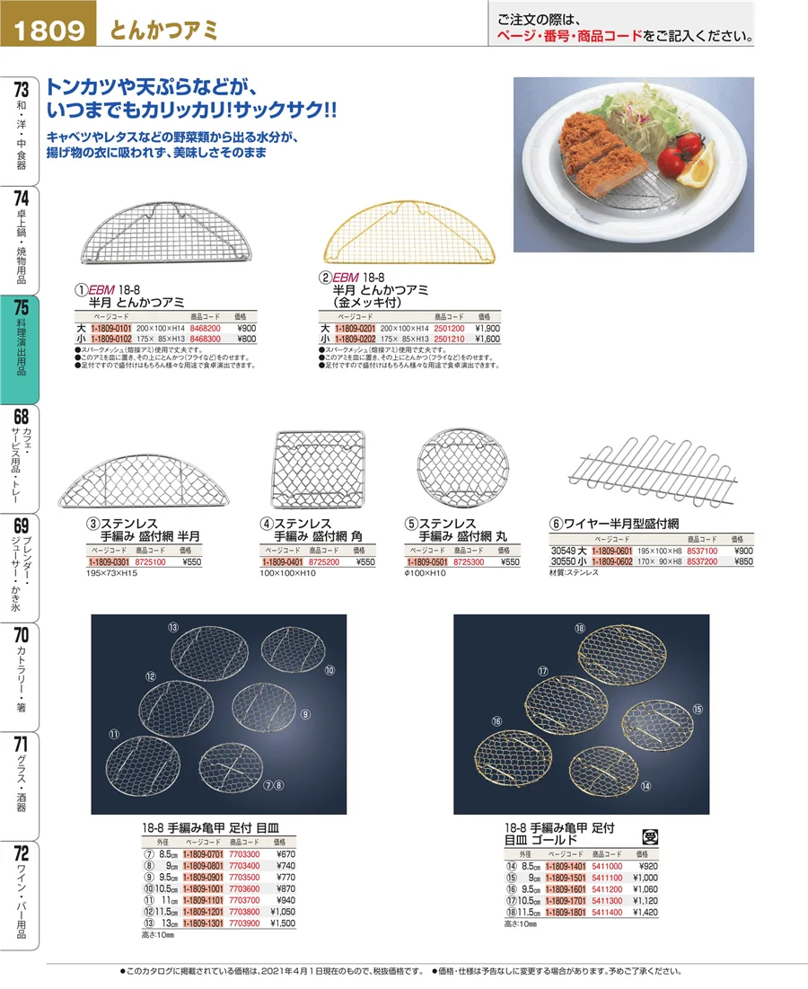 卓上鍋・焼物用品 ページ1809