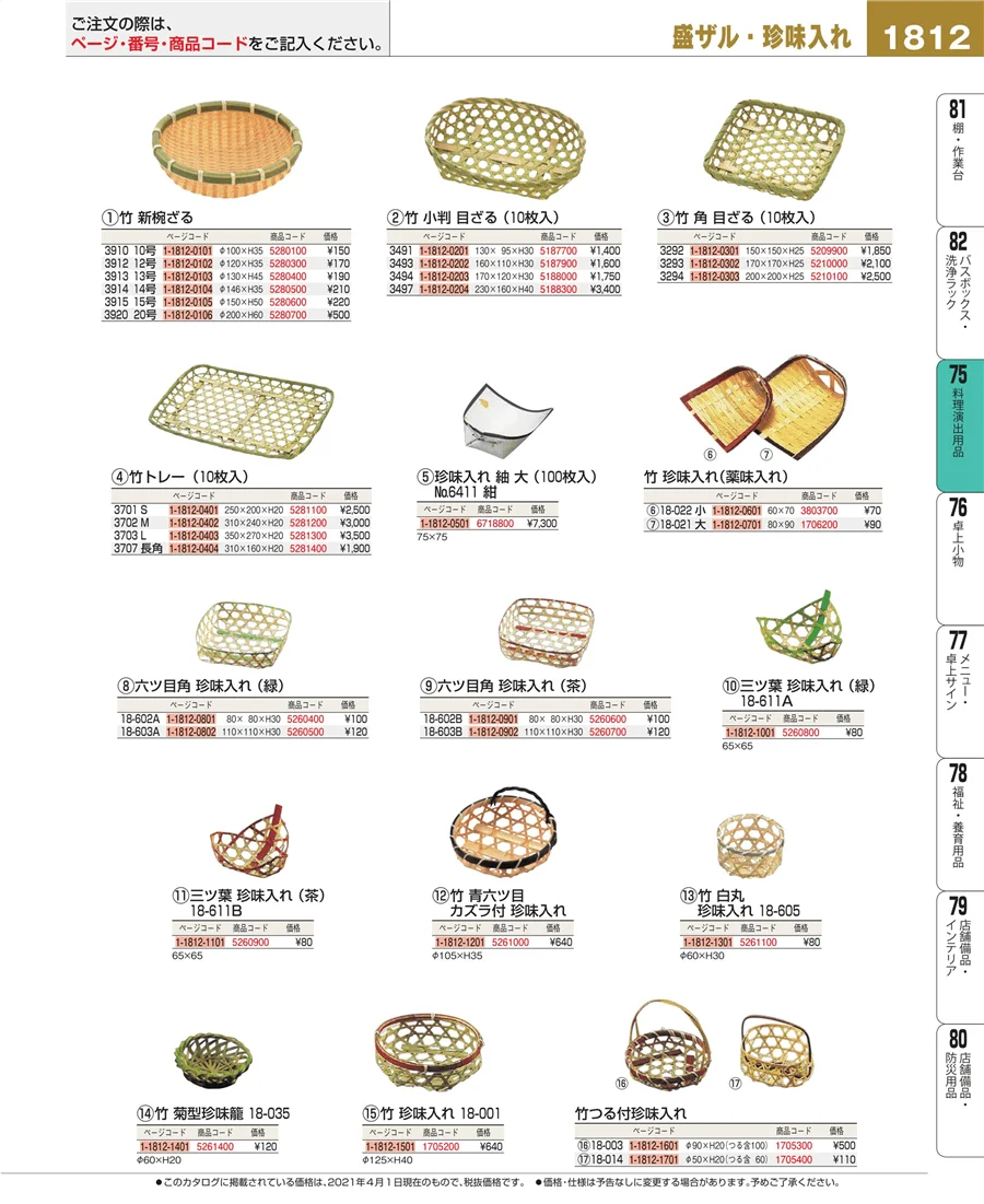 卓上鍋・焼物用品 ページ1812