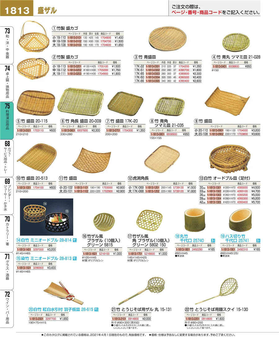 卓上鍋・焼物用品 ページ1813