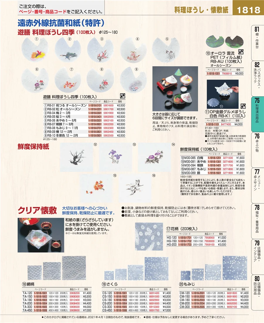 卓上鍋・焼物用品 ページ1818