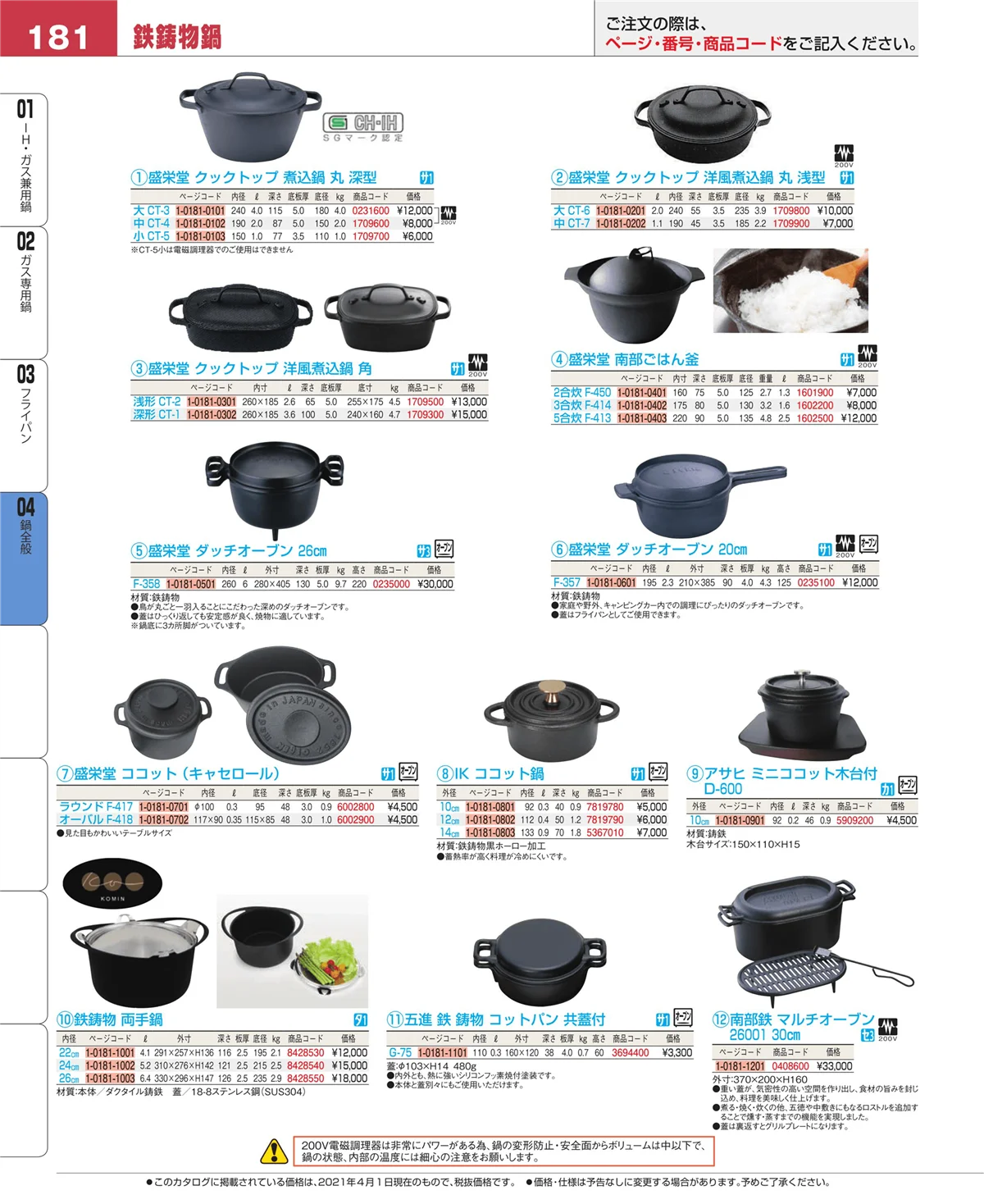 EBM業務用厨房用品カタログvol.21・ページ番号181・フライパン
