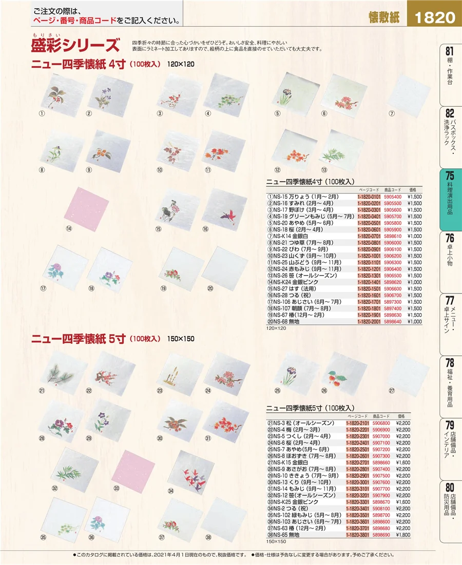卓上鍋・焼物用品 ページ1820
