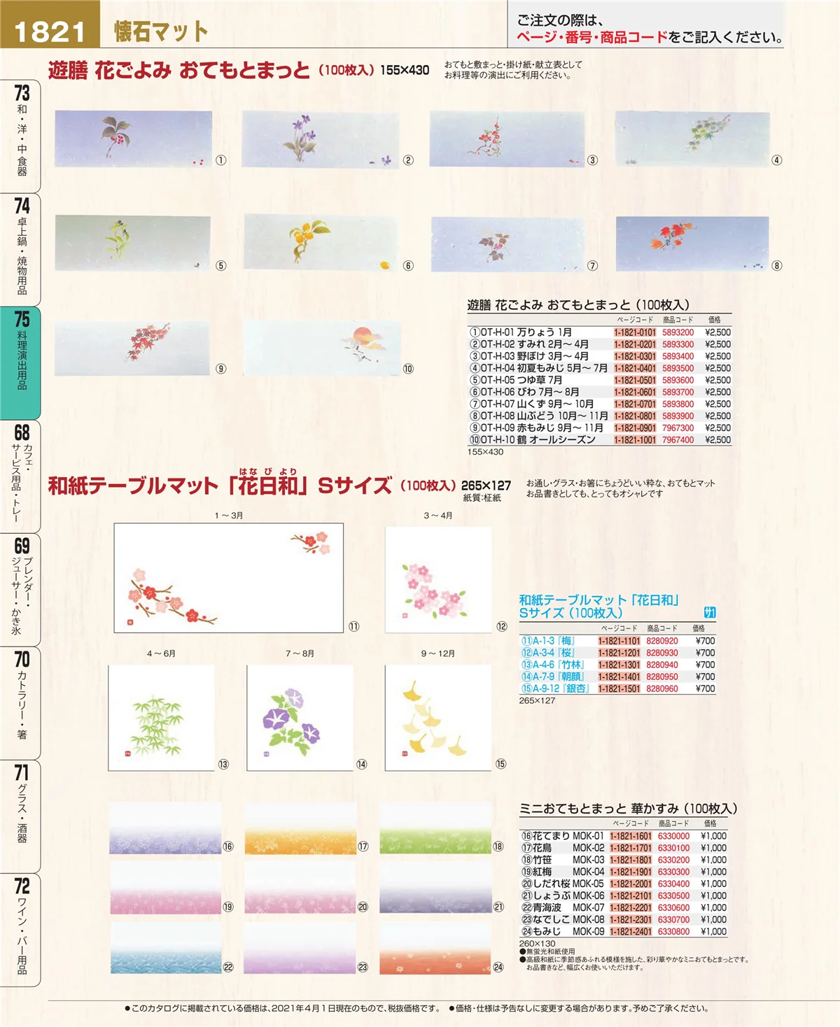 EBM業務用厨房用品カタログvol.21・ページ番号1821・卓上鍋・焼物用品