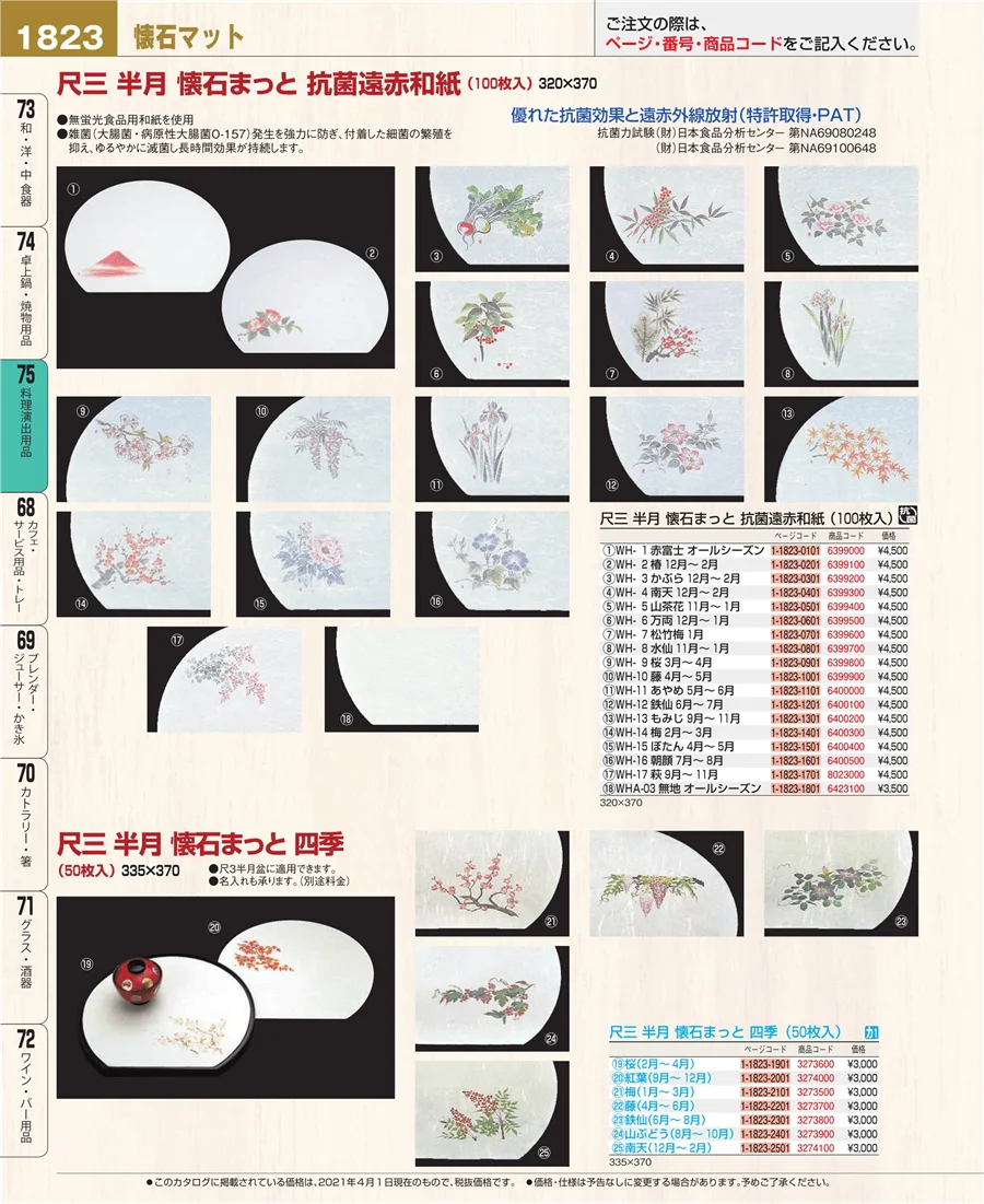 卓上鍋・焼物用品 ページ1823