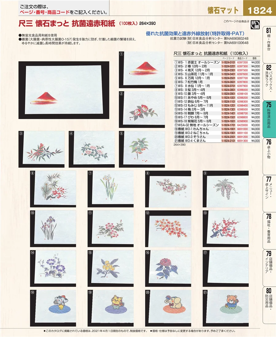 卓上鍋・焼物用品 ページ1824