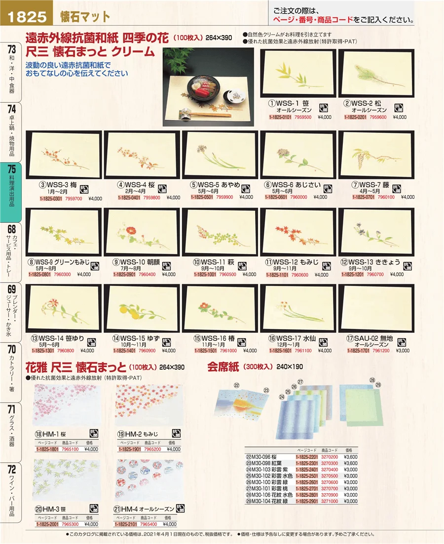 卓上鍋・焼物用品 ページ1825