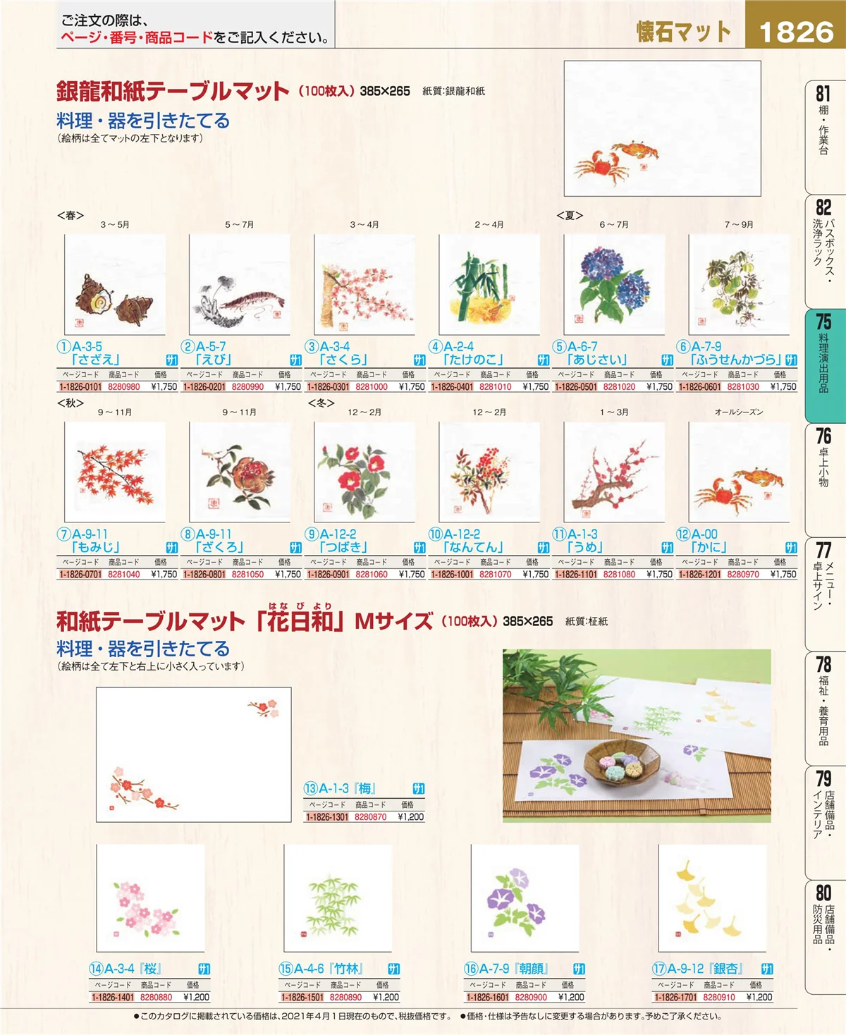 EBM業務用厨房用品カタログvol.21・ページ番号1826・卓上鍋・焼物用品