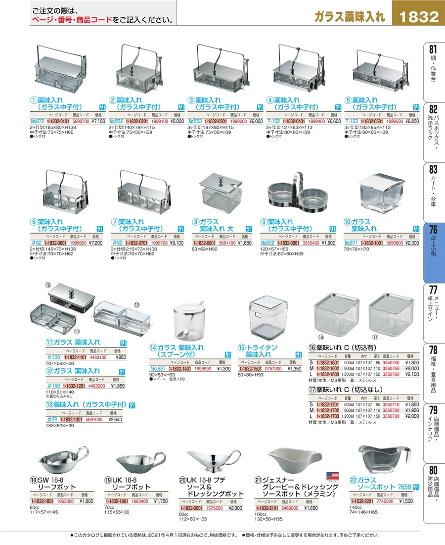 料理演出用品 ページ1832