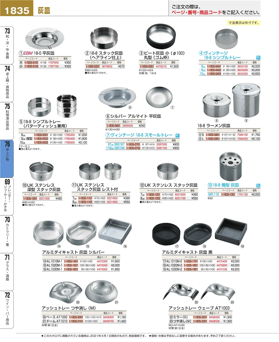 料理演出用品 ページ1835