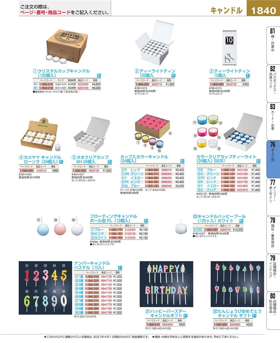 料理演出用品 ページ1840
