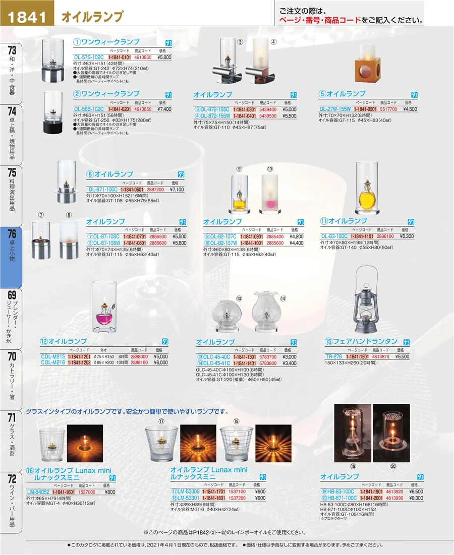 料理演出用品 ページ1841