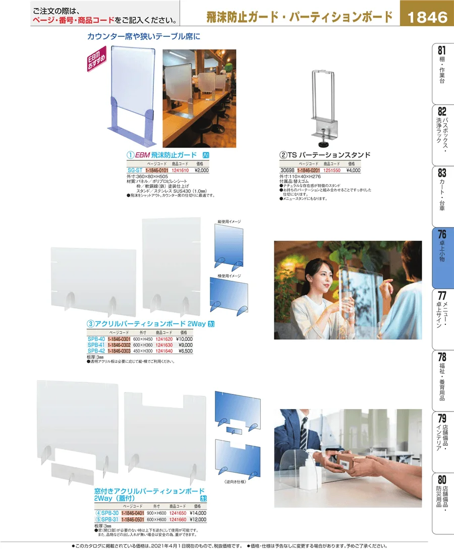 料理演出用品 ページ1846