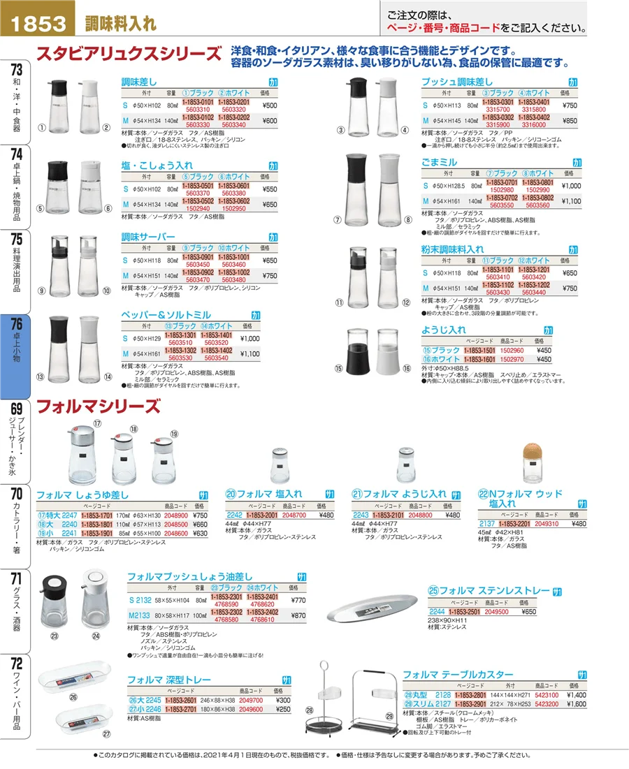 料理演出用品 ページ1853