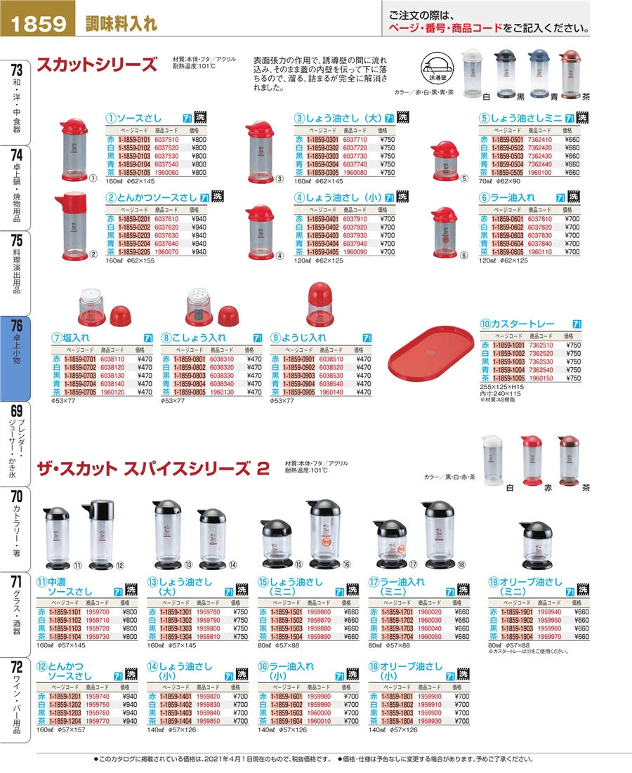 料理演出用品 ページ1859