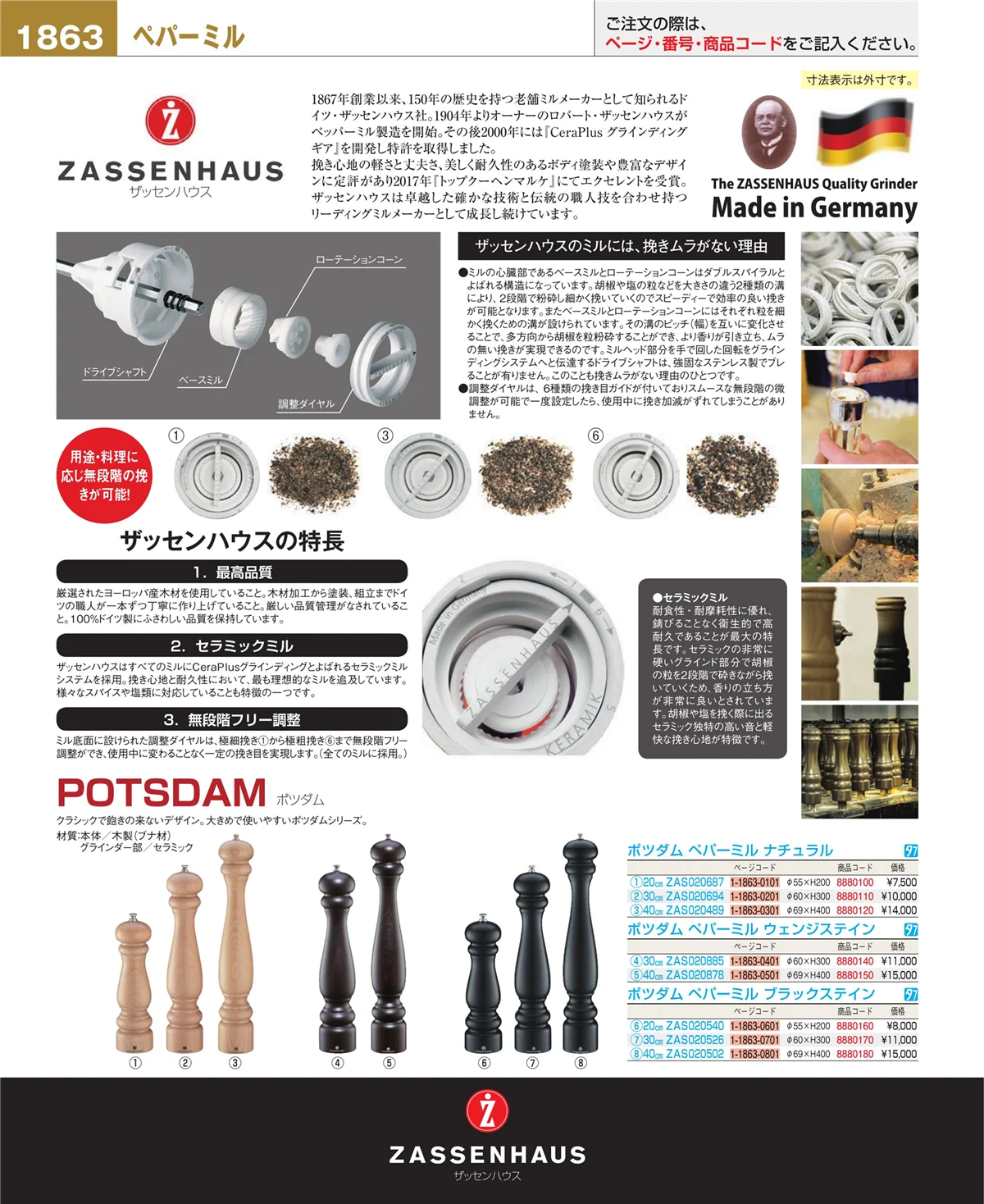 EBM業務用厨房用品カタログvol.21・ページ番号1863・料理演出用品
