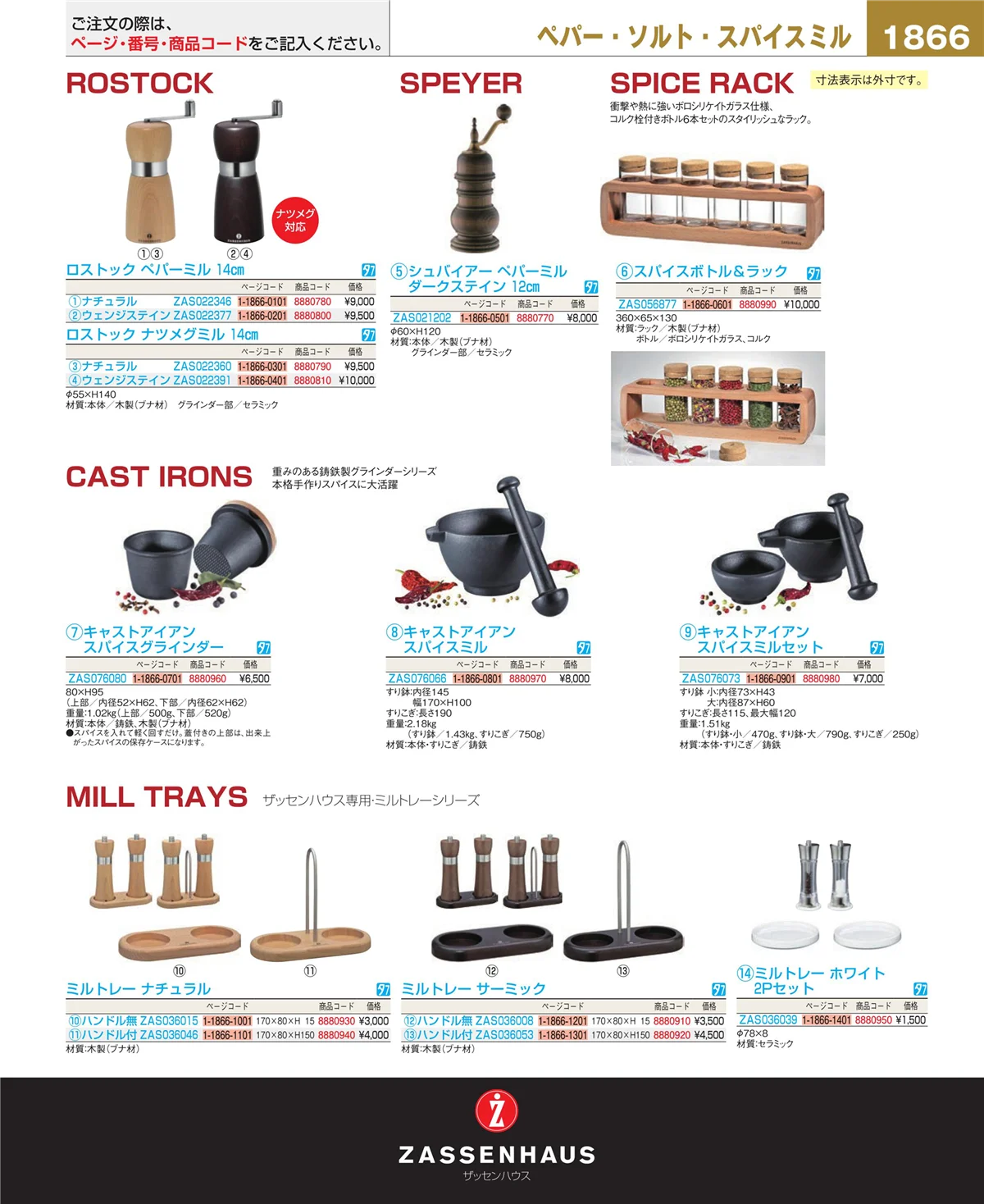 EBM業務用厨房用品カタログvol.21・ページ番号1866・料理演出用品