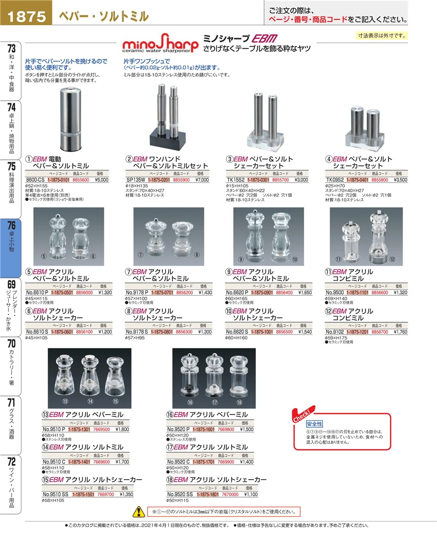 料理演出用品 ページ1875