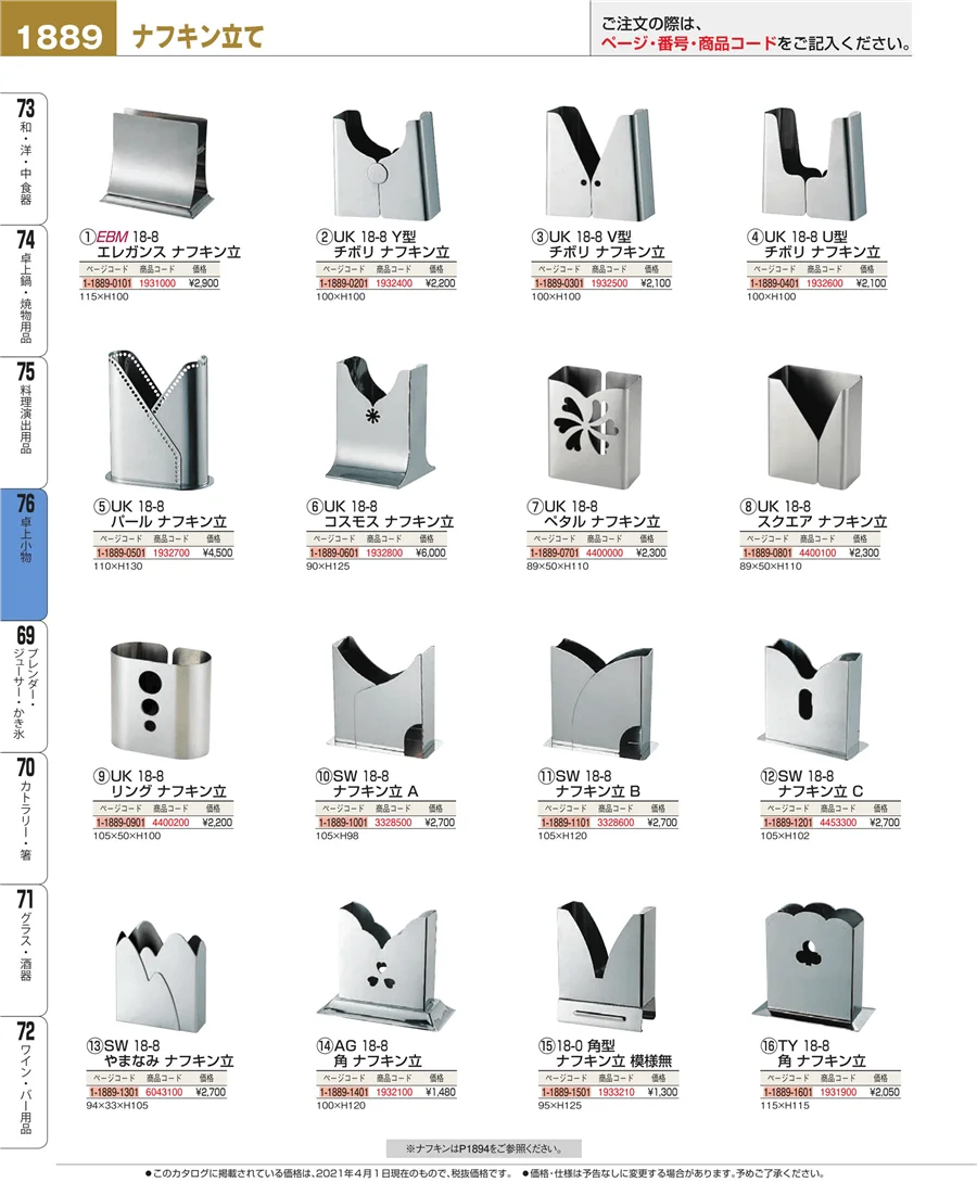 料理演出用品 ページ1889