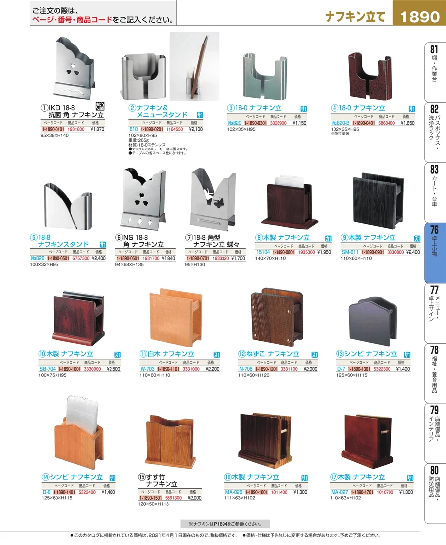 料理演出用品 ページ1890