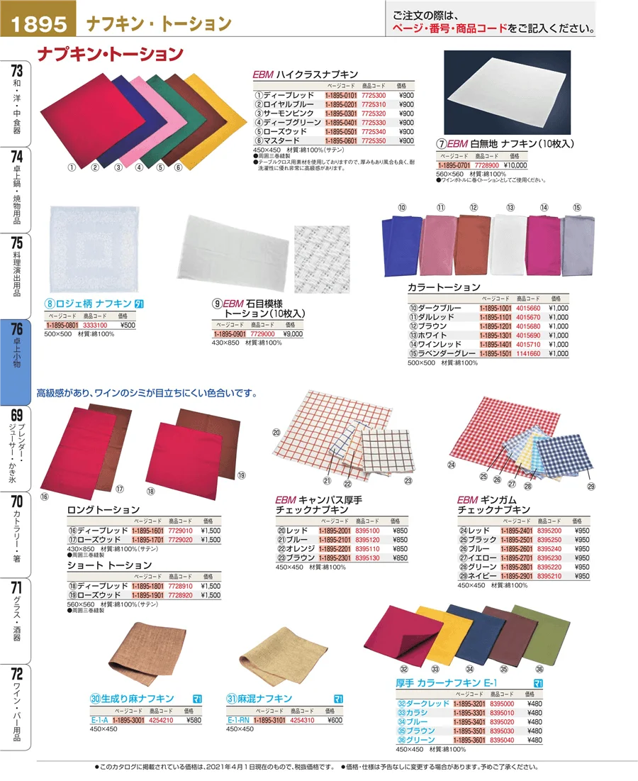 料理演出用品 ページ1895
