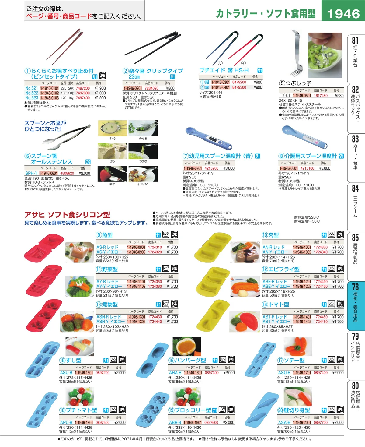 EBM業務用厨房用品カタログvol.21・ページ番号1946・メニュー・卓上サイン