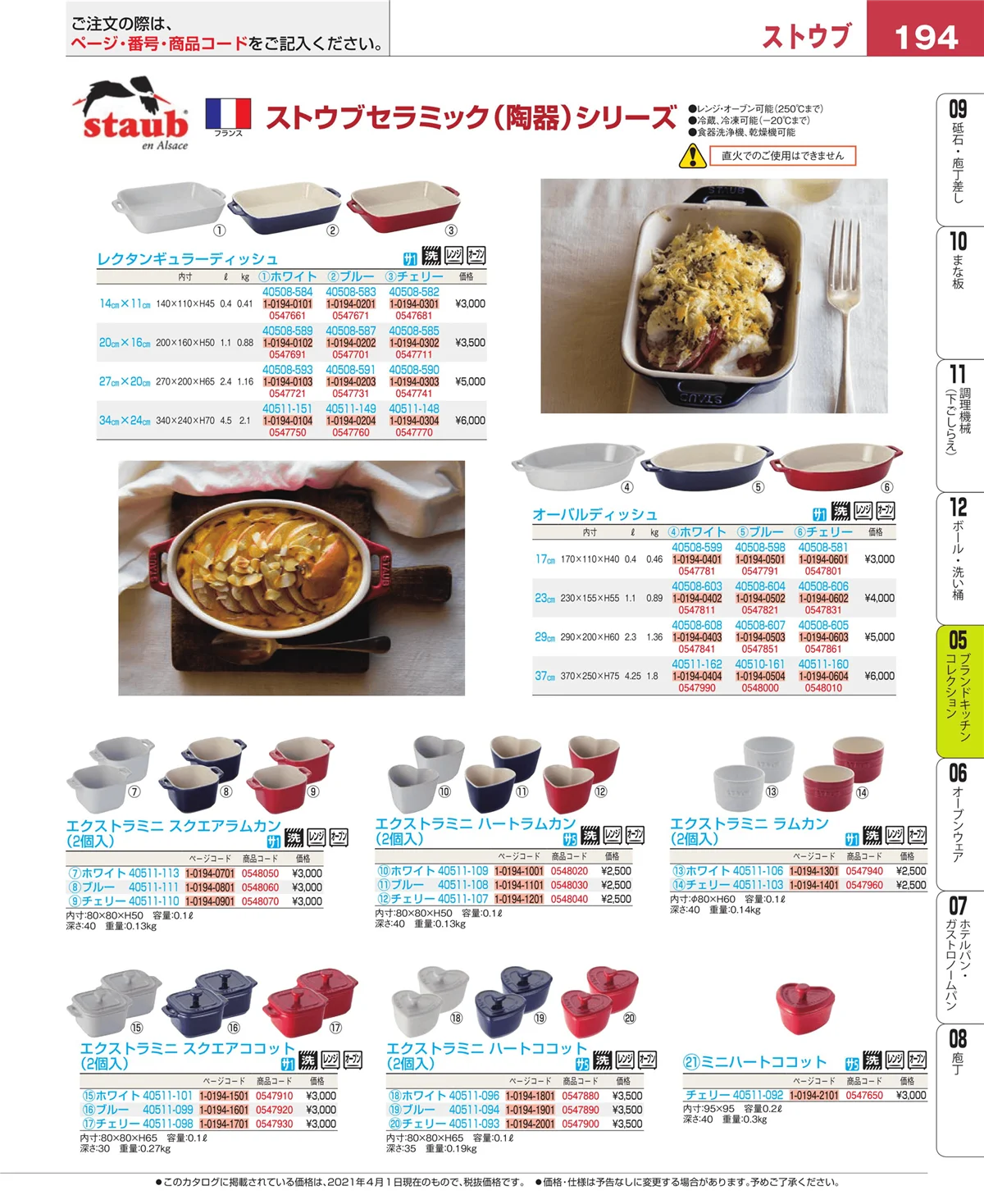 EBM業務用厨房用品カタログvol.21・ページ番号194・鍋全般