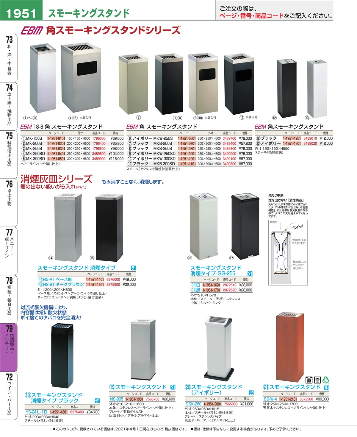 EBM業務用厨房用品カタログvol.21・ページ番号1951・福祉・養育用品