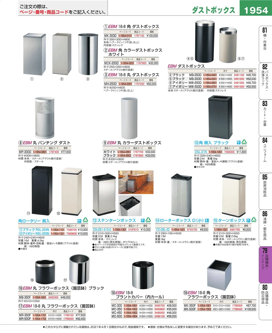 福祉・養育用品 ページ1954