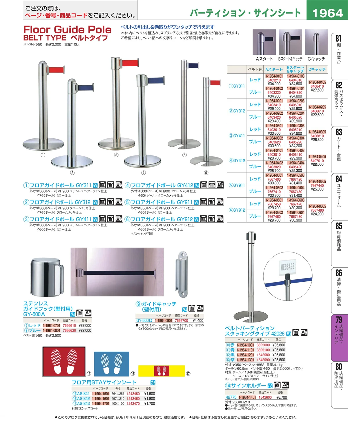 EBM業務用厨房用品カタログvol.21・ページ番号1964・福祉・養育用品