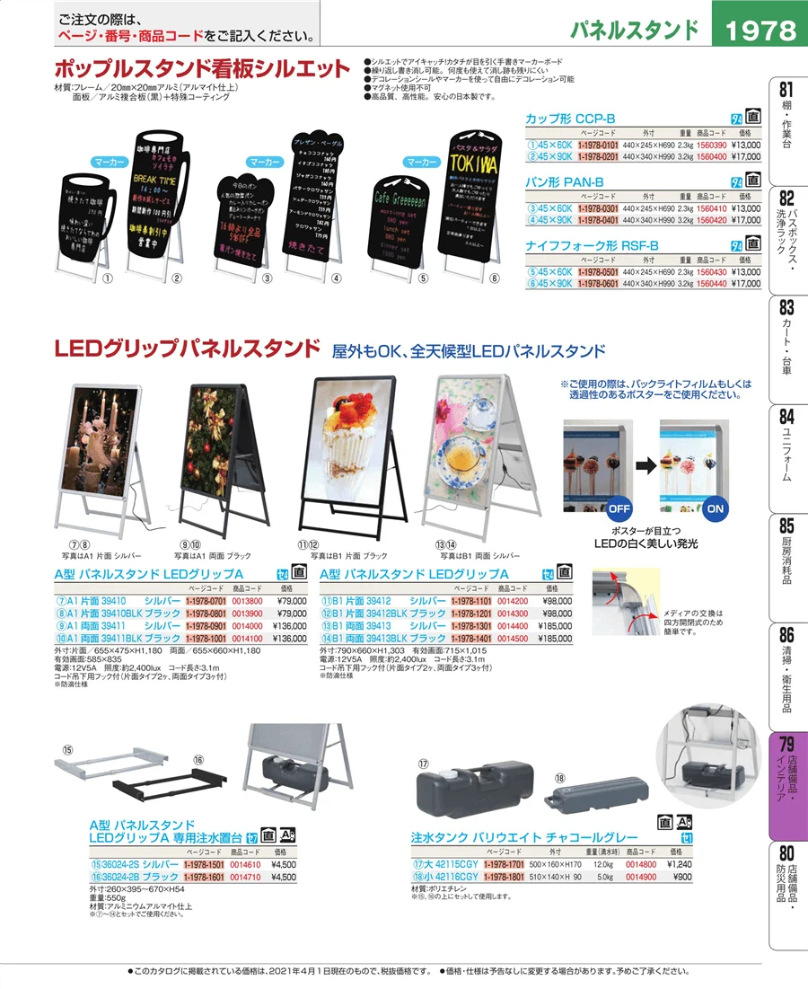 福祉・養育用品 ページ1978
