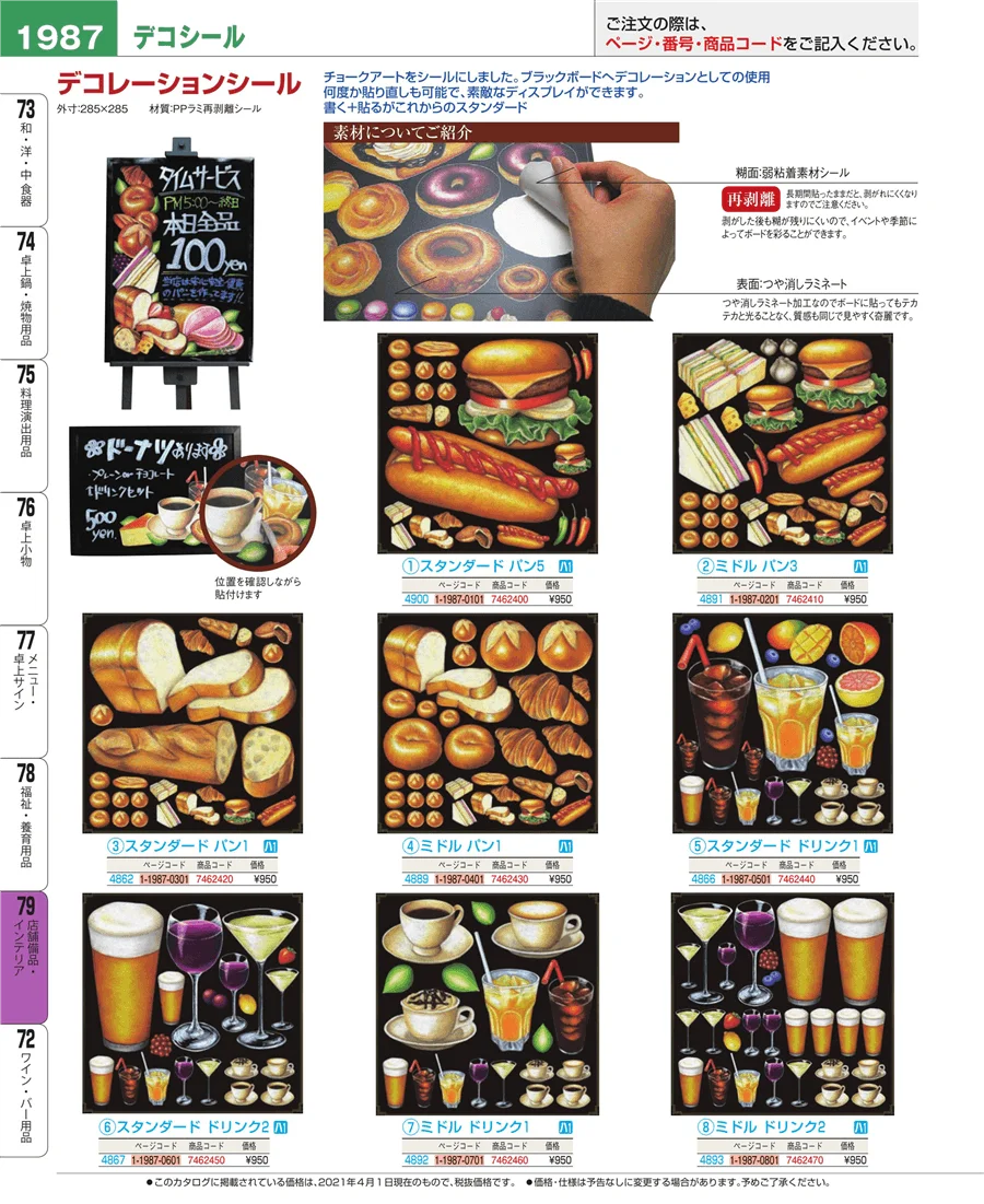 福祉・養育用品 ページ1987