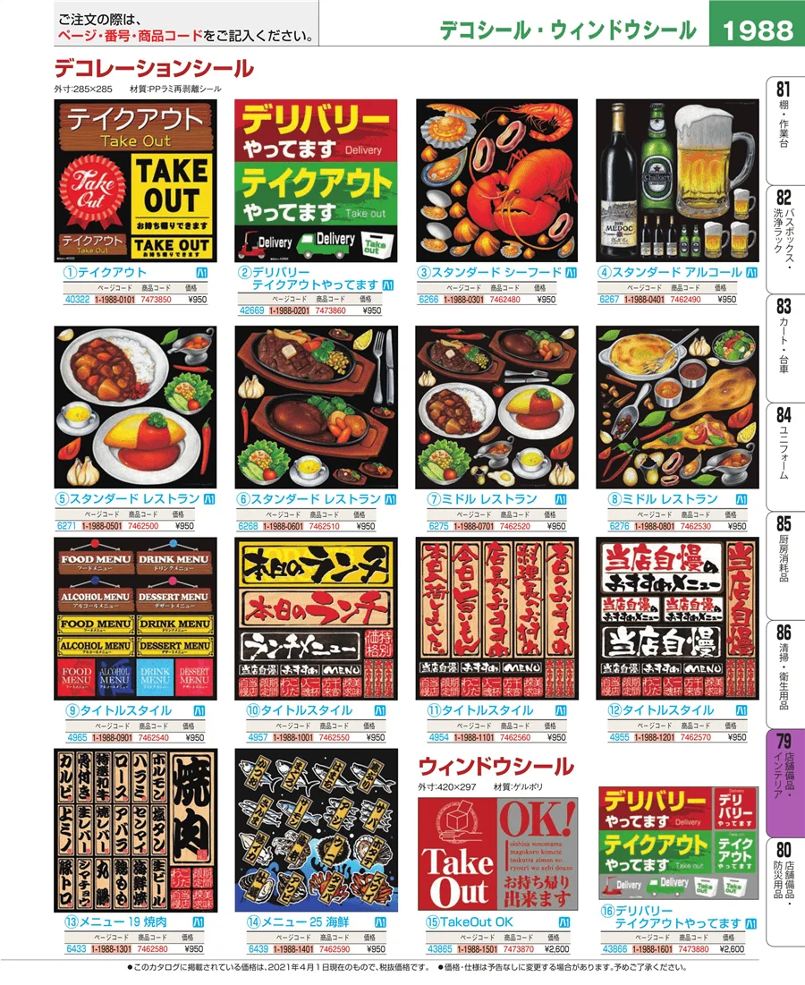 福祉・養育用品 ページ1988